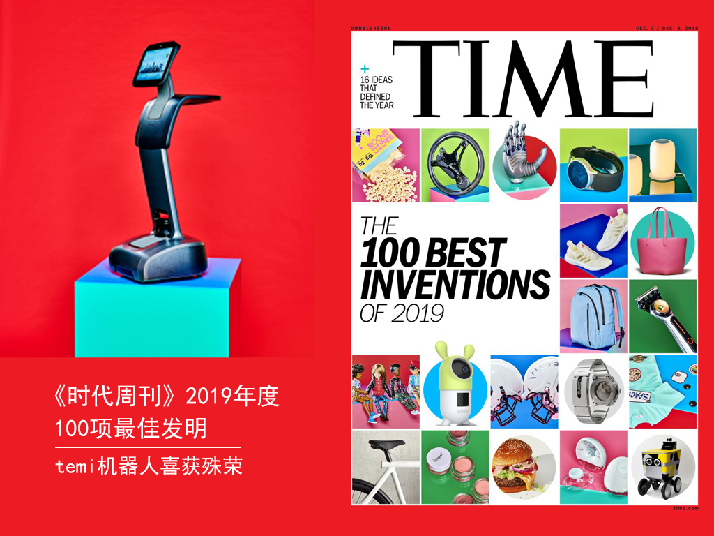 temi入选《时代周刊》2019年度百项最佳发明